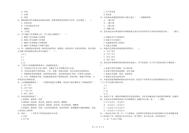 食品行业人员能力检测试卷D卷 附答案.doc_第2页