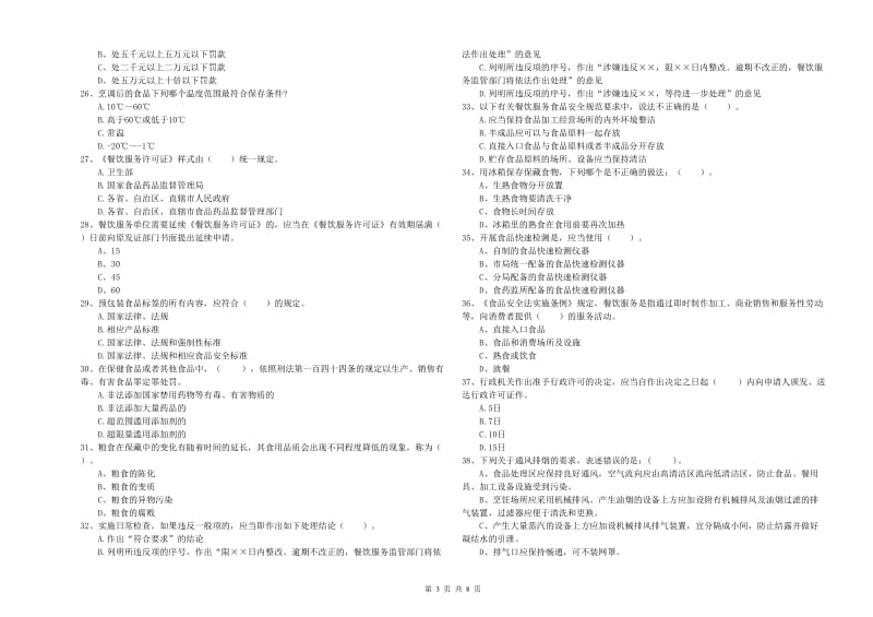 食品行业人员能力检测试卷D卷 附答案.doc_第3页