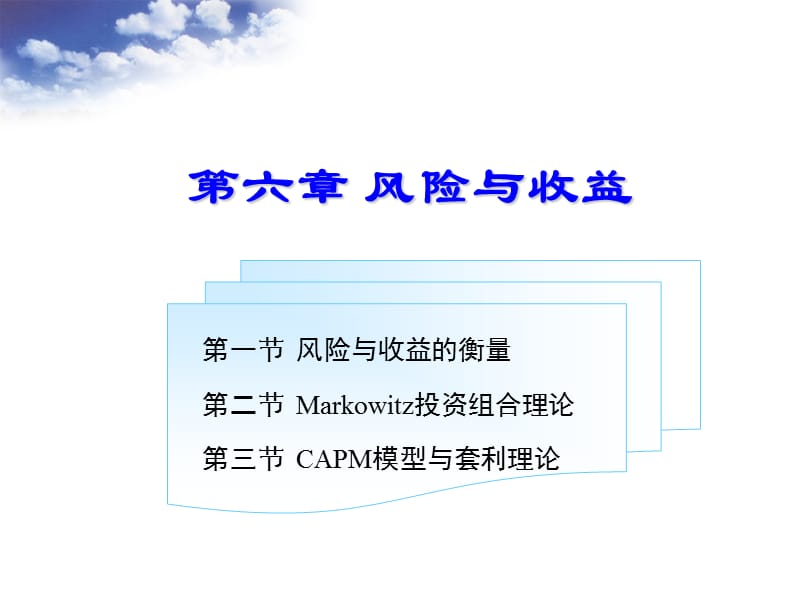 《风险与收益》PPT课件.ppt_第1页