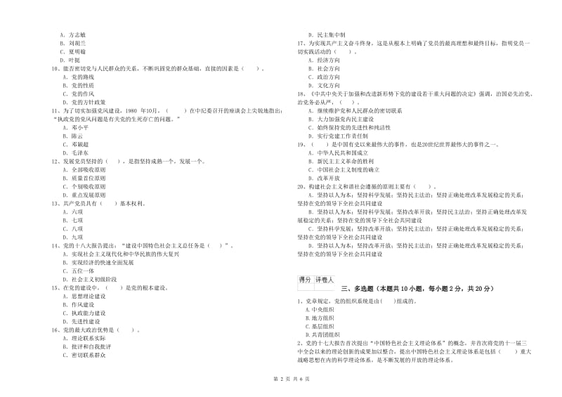 通信与信息工程学院党课毕业考试试卷 含答案.doc_第2页