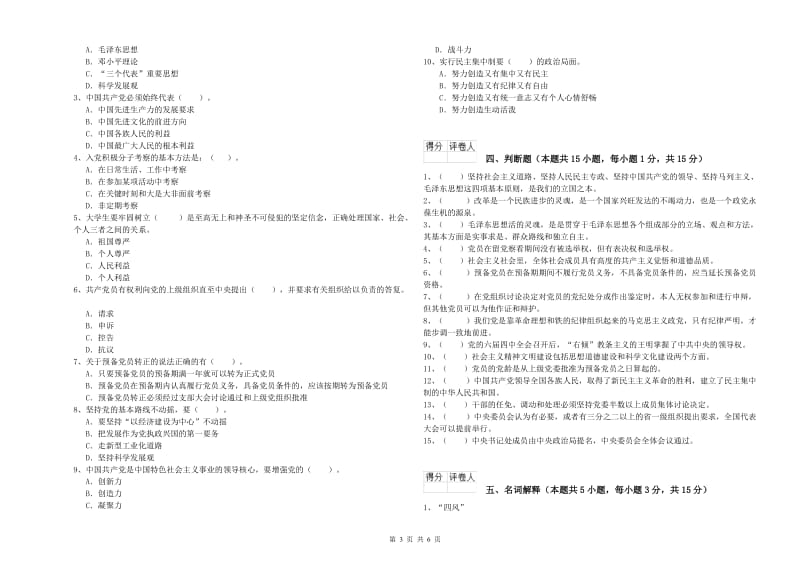 通信与信息工程学院党课毕业考试试卷 含答案.doc_第3页