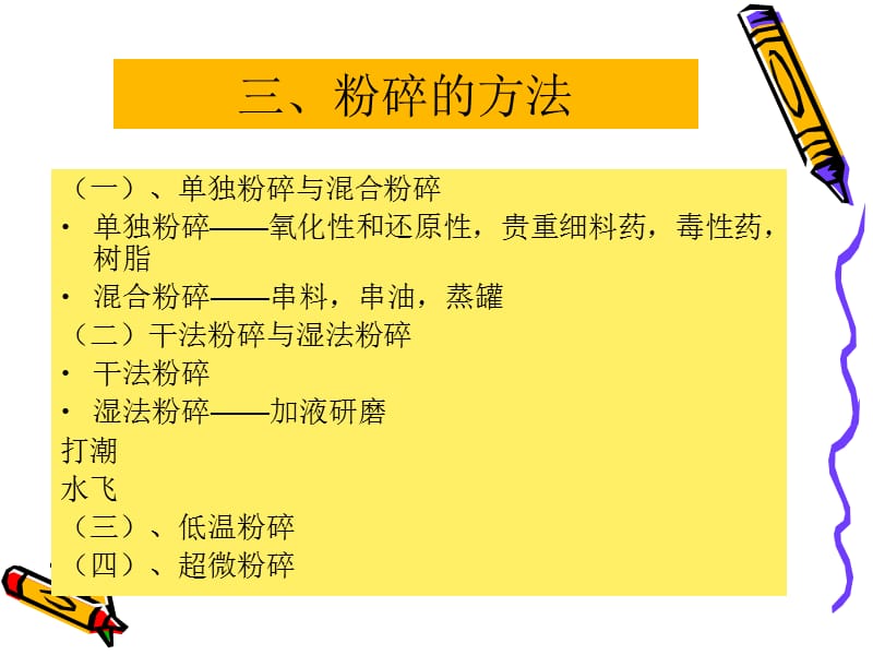 中药药剂学(北京中医药大学)粉碎与筛析.ppt_第3页