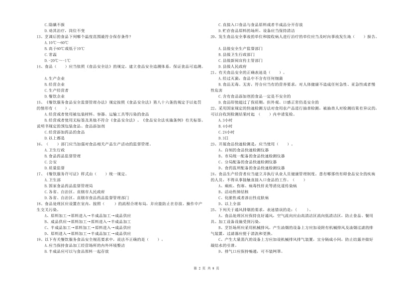 食品安全员专业知识综合检测试题C卷 含答案.doc_第2页