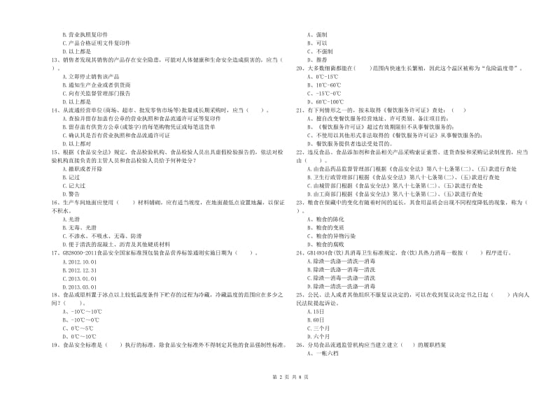 餐饮服务食品安全管理员业务能力考核试题C卷 附解析.doc_第2页