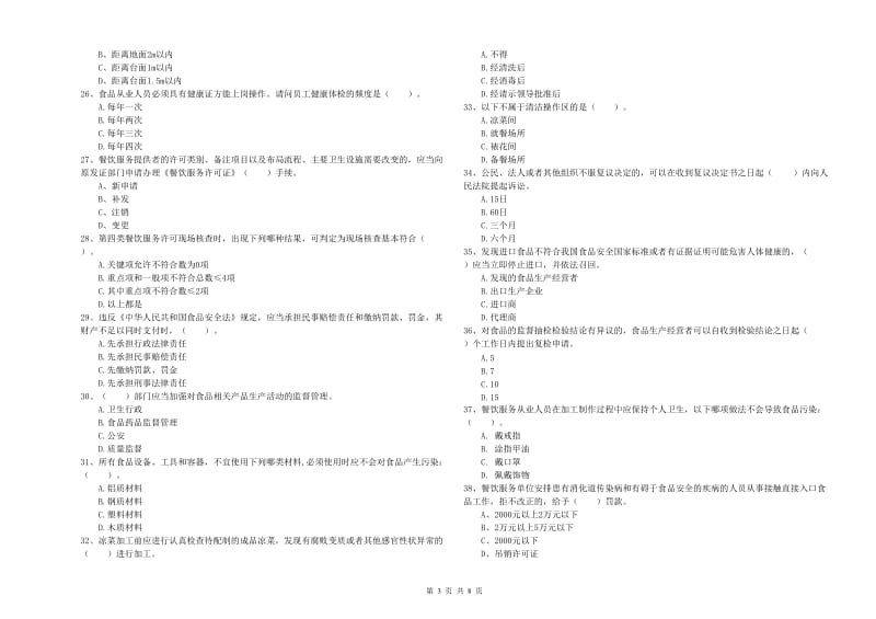 食品安全监管员能力考核试题B卷 附答案.doc_第3页