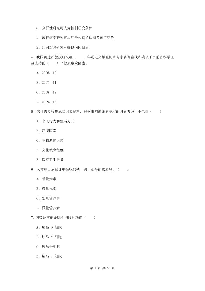 2019年三级健康管理师《理论知识》综合练习试卷D卷 附答案.doc_第2页