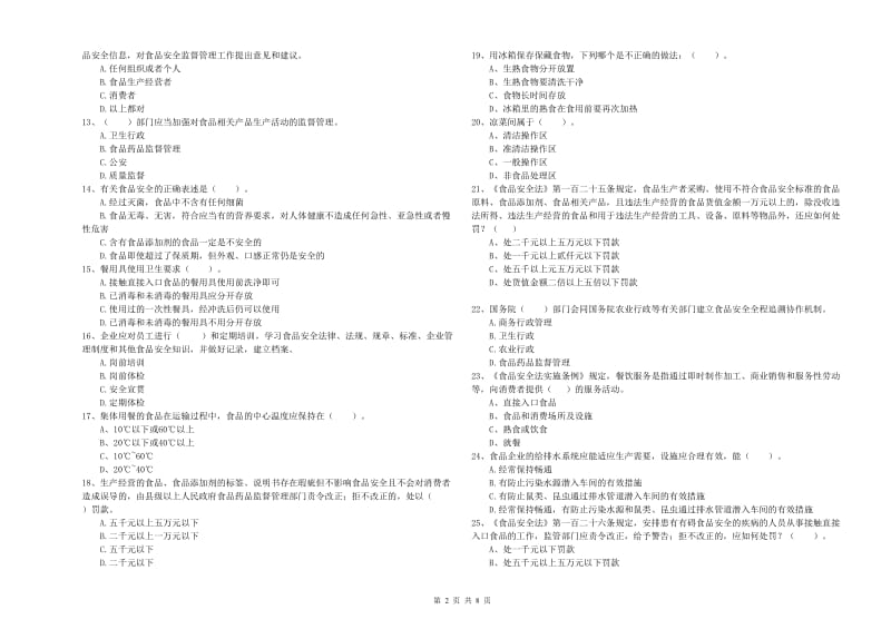 西双版纳傣族自治州食品安全管理员试题D卷 附解析.doc_第2页