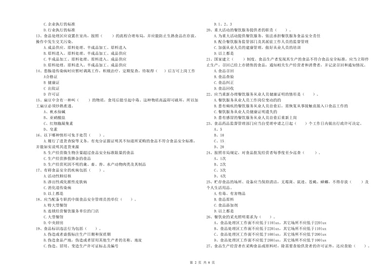 食品安全监管员专业知识考核试题C卷 附答案.doc_第2页