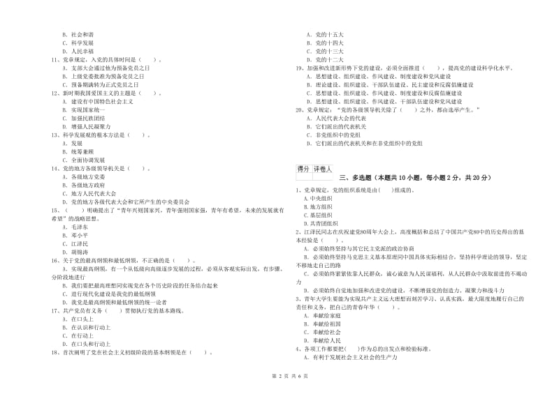 高等技术学院党课毕业考试试题C卷 附答案.doc_第2页