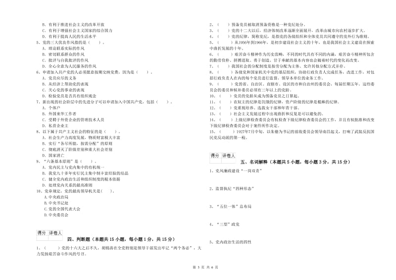 高等技术学院党课毕业考试试题C卷 附答案.doc_第3页