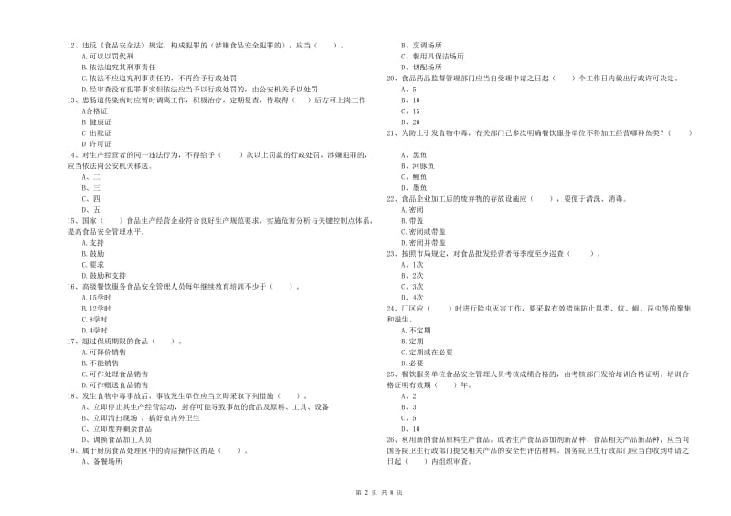 食品安全员业务知识检测试卷C卷 含答案.doc_第2页