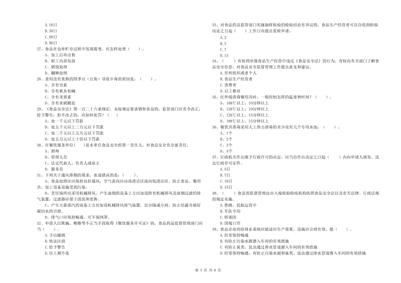 食品安全员业务知识检测试卷C卷 含答案.doc_第3页