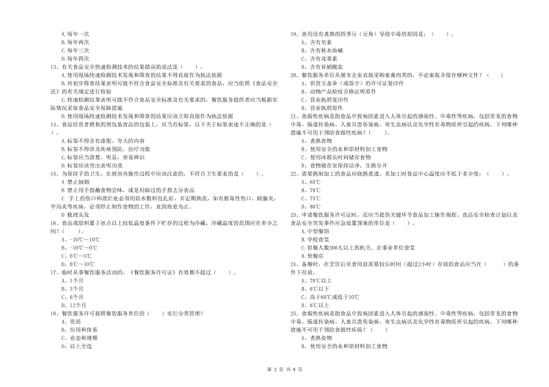 食品安全员专业知识提升训练试题 附解析.doc_第2页