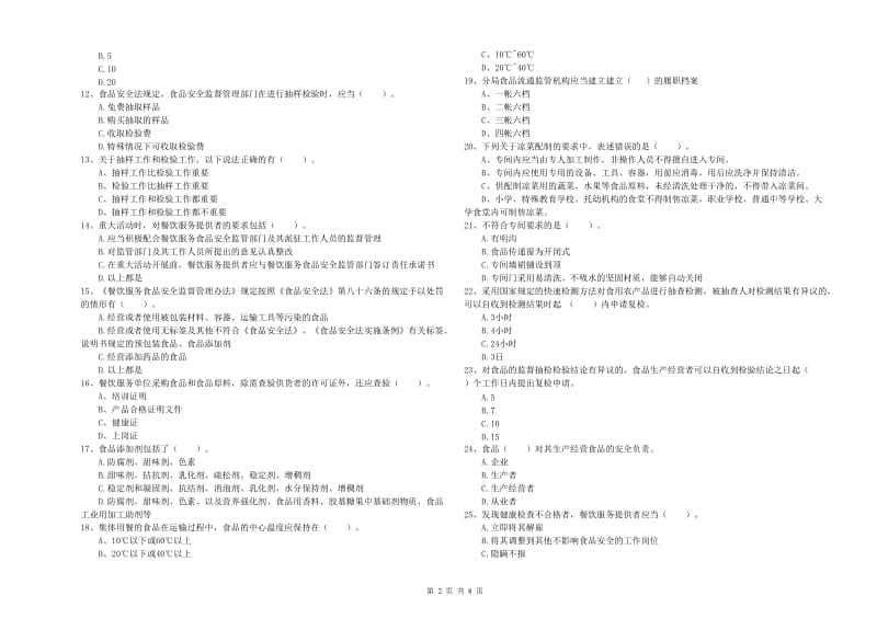 食品安全监管人员业务知识考核试题 附答案.doc_第2页