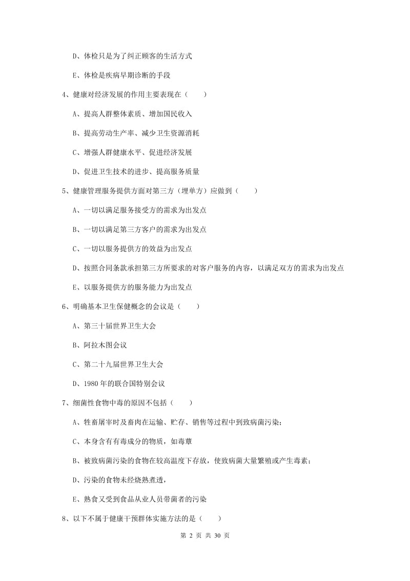 2019年三级健康管理师《理论知识》考前练习试题B卷.doc_第2页