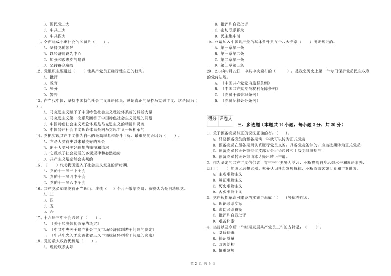 高等技术学院党校考试试题C卷 附解析.doc_第2页