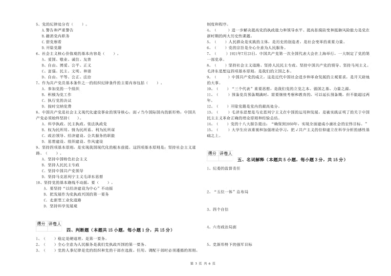 高等技术学院党校考试试题C卷 附解析.doc_第3页