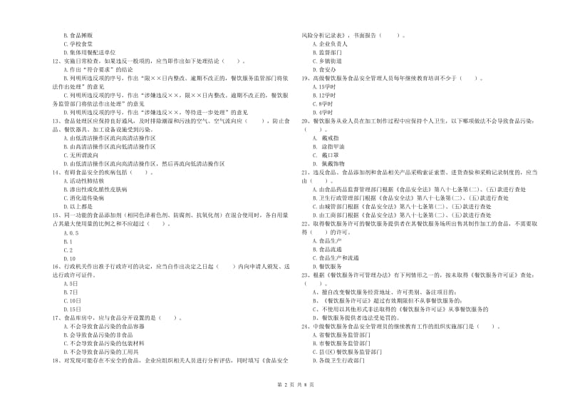 餐饮服务食品安全管理人员专业知识综合练习试卷D卷 附解析.doc_第2页