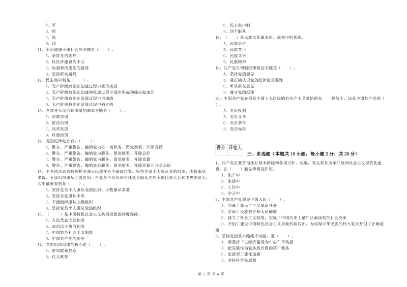 通信与信息工程学院党课结业考试试卷 附答案.doc_第2页