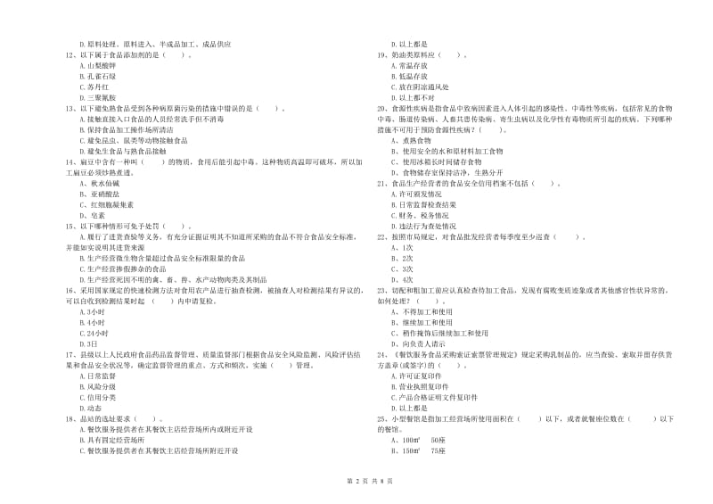 食品安全员职业能力检测试卷C卷 附答案.doc_第2页