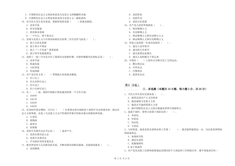 高等技术学院党课毕业考试试卷B卷 含答案.doc_第2页