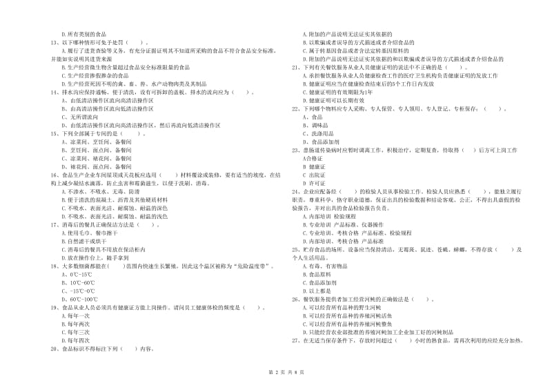 餐饮服务食品安全管理人员业务能力检测试题C卷 附答案.doc_第2页