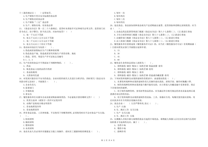 食品安全员业务能力考核试卷D卷 附答案.doc_第2页