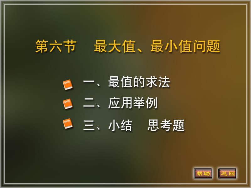 《高等數(shù)學(xué)第三章》PPT課件.ppt_第1頁(yè)