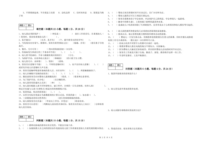 2019年三级(高级)保育员综合检测试卷A卷 含答案.doc_第2页