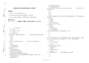 防城港市食品安全管理員試題A卷 附解析.doc