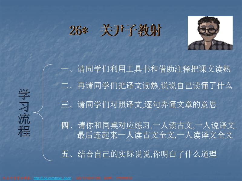 关尹子教射ppt课件.ppt_第1页