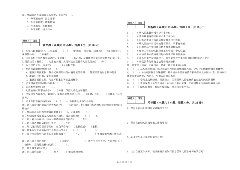 2019年三级保育员(高级工)能力检测试题A卷 附解析.doc_第2页