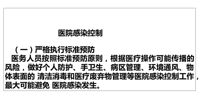 新型冠状病毒防控措施知识讲座_第3页