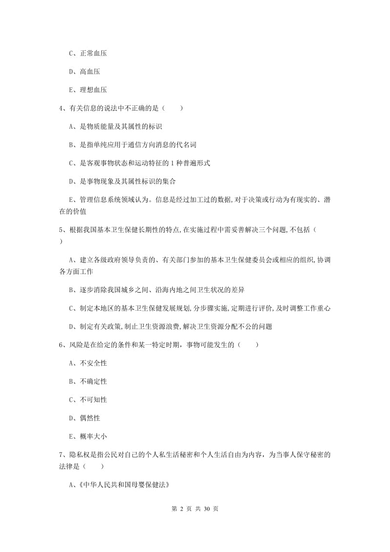 2019年三级健康管理师《理论知识》考前检测试题A卷 附解析.doc_第2页