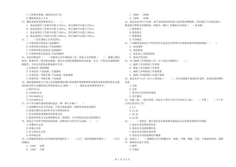 食品安全监管人员业务能力检验试卷B卷 含答案.doc_第2页