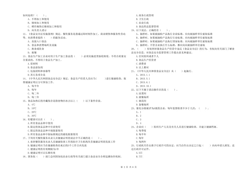 餐饮服务食品安全管理人员业务知识检测试卷A卷 附答案.doc_第2页
