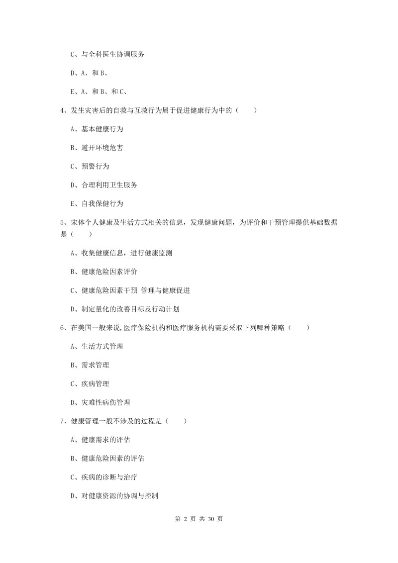 2019年三级健康管理师《理论知识》每日一练试卷D卷 附答案.doc_第2页