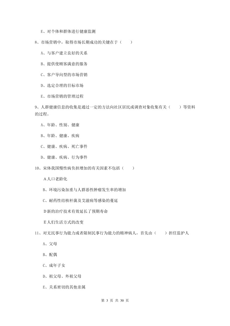 2019年三级健康管理师《理论知识》每日一练试卷D卷 附答案.doc_第3页