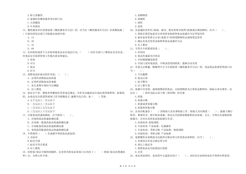 餐饮行业食品安全员专业知识能力提升试题 附解析.doc_第2页