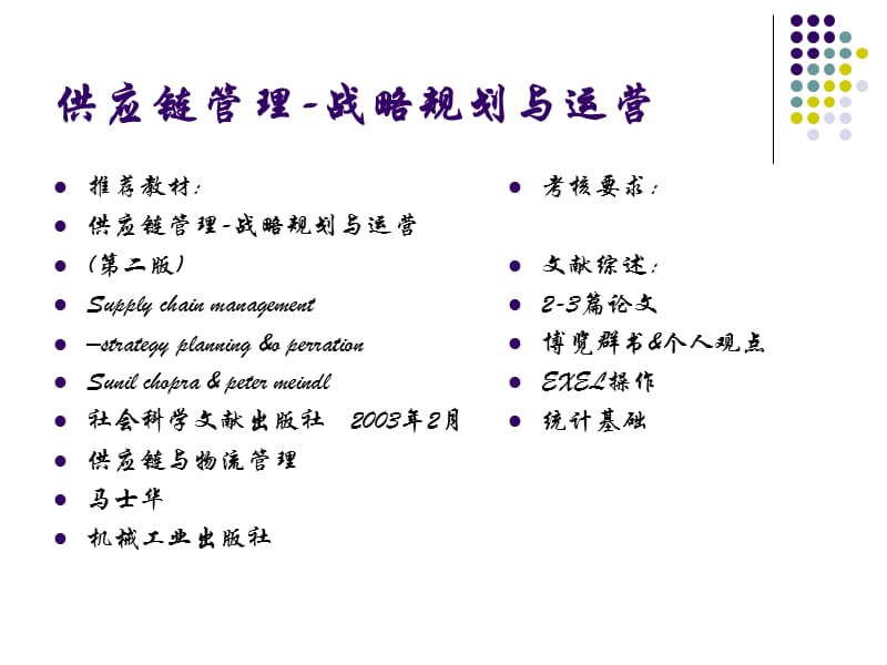 公司供应链管理的规划与运营.ppt_第3页