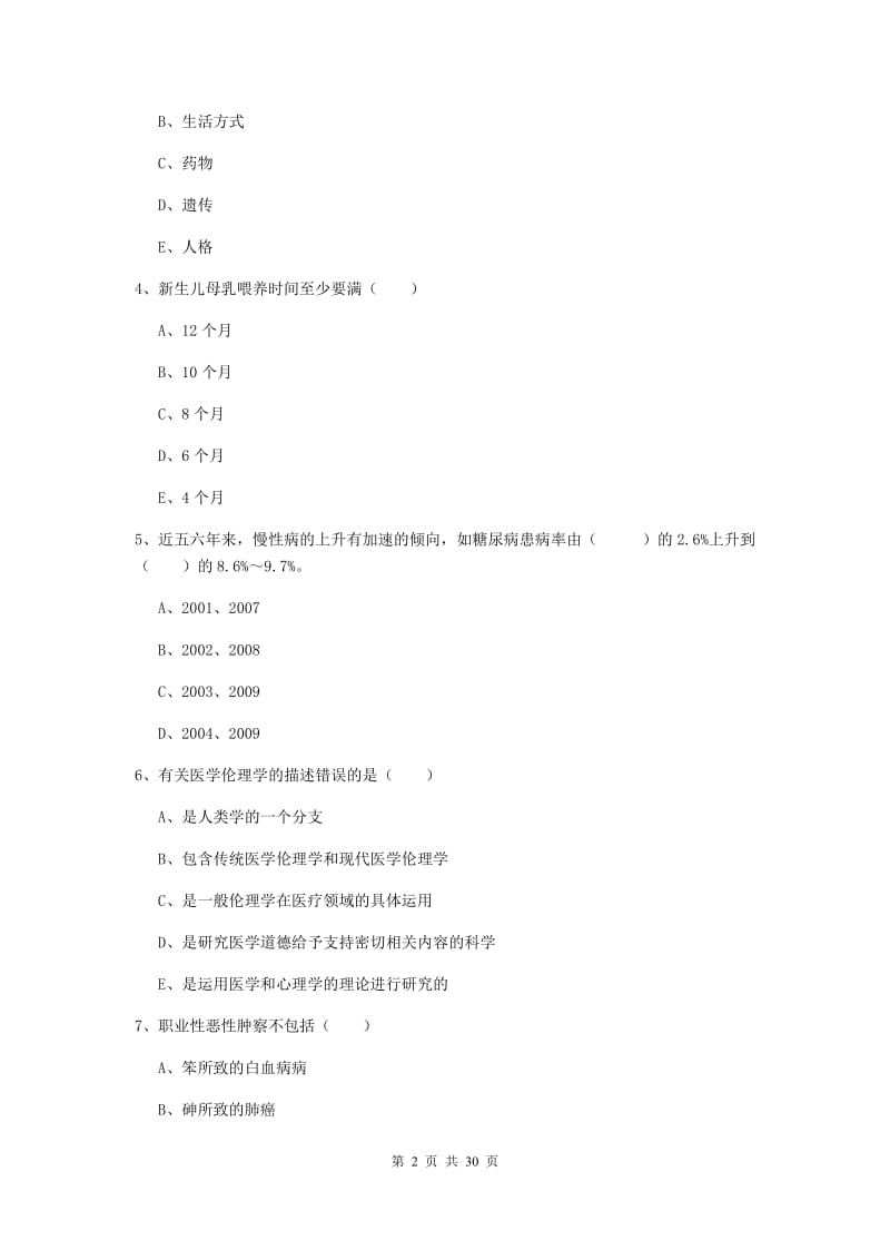 2019年三级健康管理师《理论知识》能力检测试卷C卷 附解析.doc_第2页