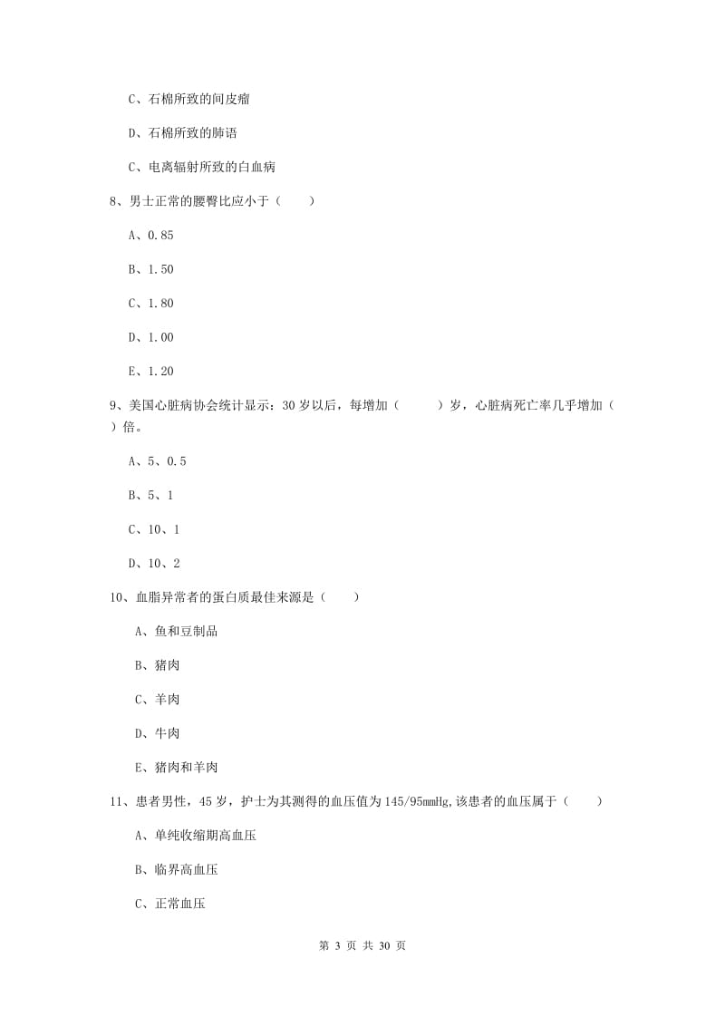 2019年三级健康管理师《理论知识》能力检测试卷C卷 附解析.doc_第3页