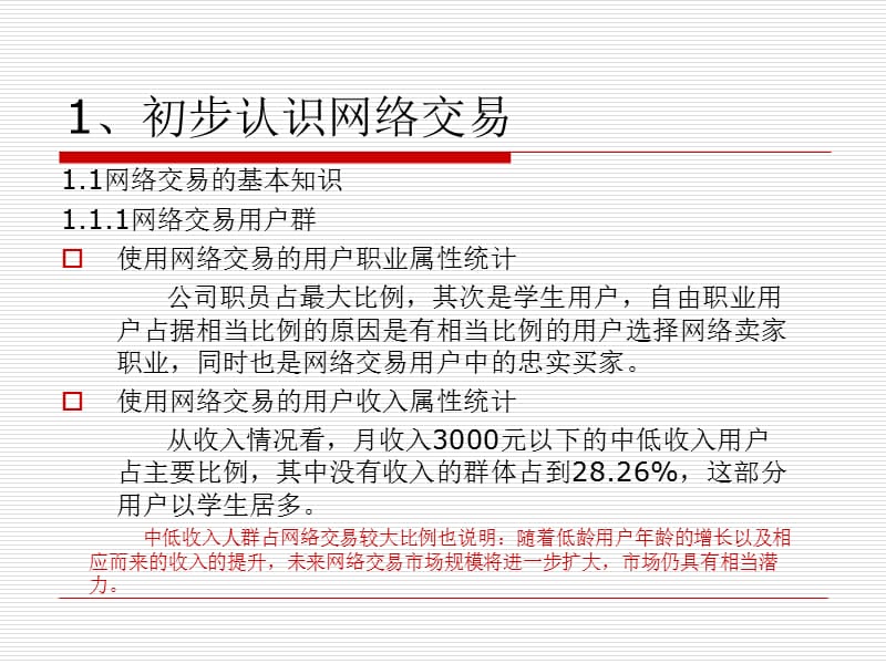 一看就会-新手网上交易、购物与经营.ppt_第2页