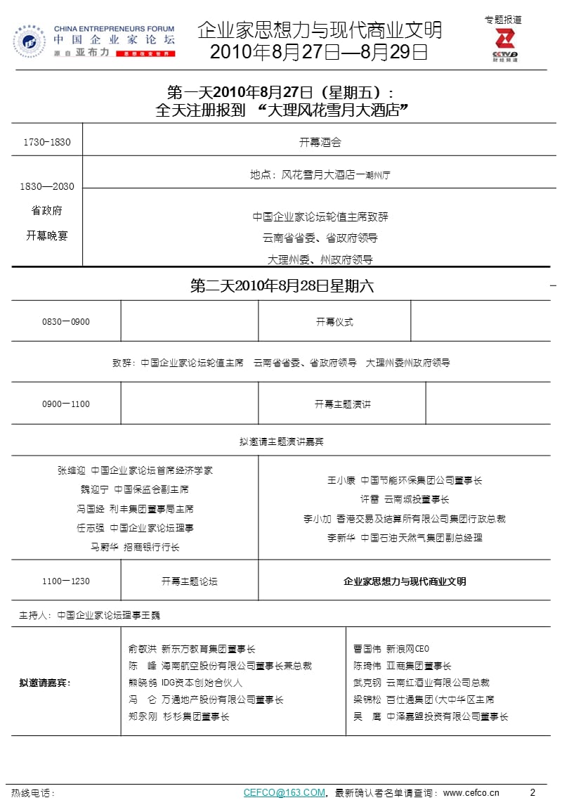 云南大理夏季高峰会日程ppt模板.ppt_第2页