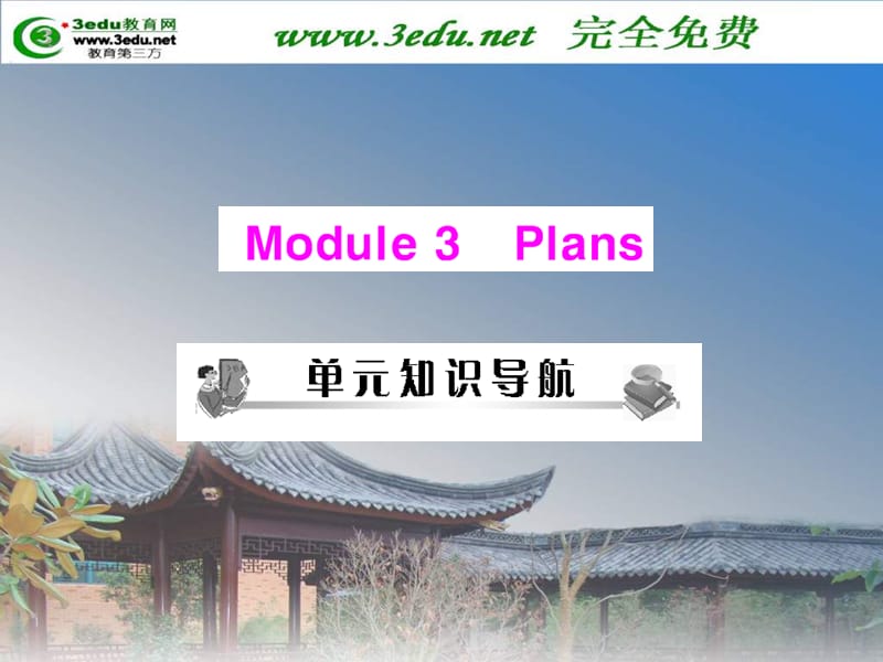 七年级英语Plans课件.ppt_第1页