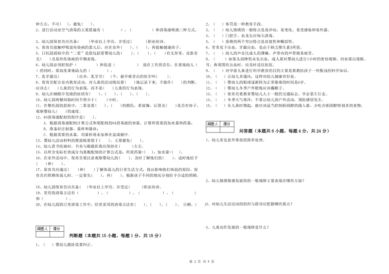 2019年三级保育员强化训练试卷D卷 含答案.doc_第2页