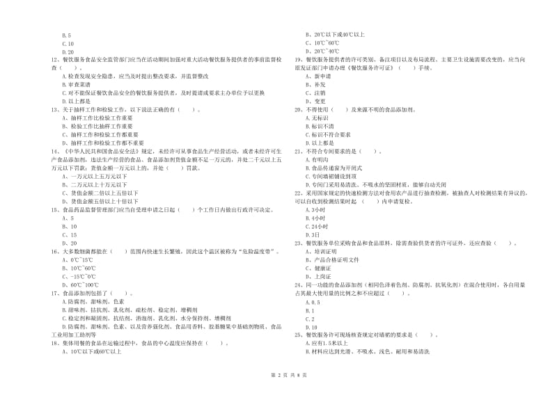 食品安全员业务水平测试试题B卷 含答案.doc_第2页