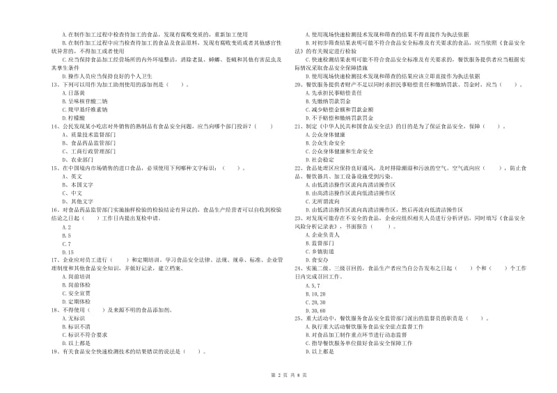 食品安全管理人员业务水平检验试题B卷 含答案.doc_第2页