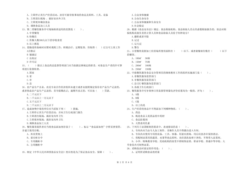 食品安全监管员专业知识考核试题B卷 含答案.doc_第2页