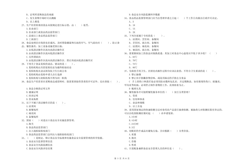 食品安全监管员专业知识考核试题B卷 含答案.doc_第3页